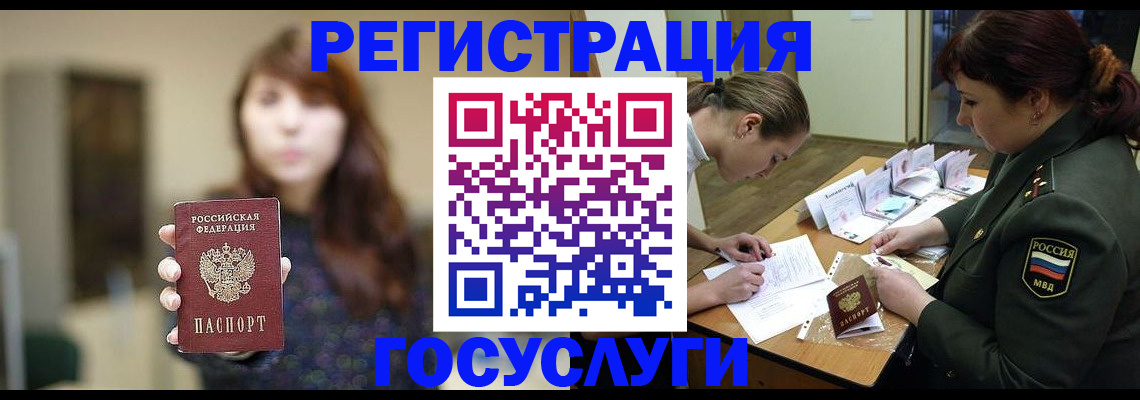 временная регистрация поиск в Орске