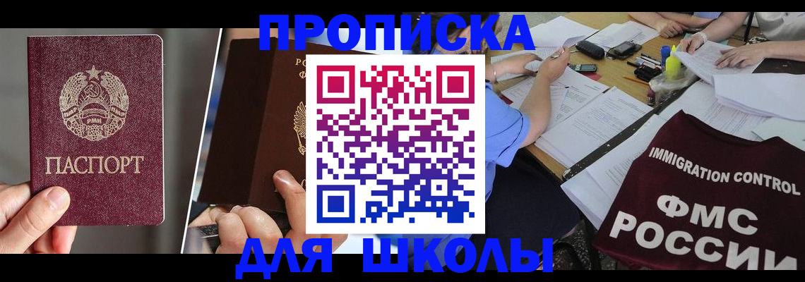 регистрация в Орске