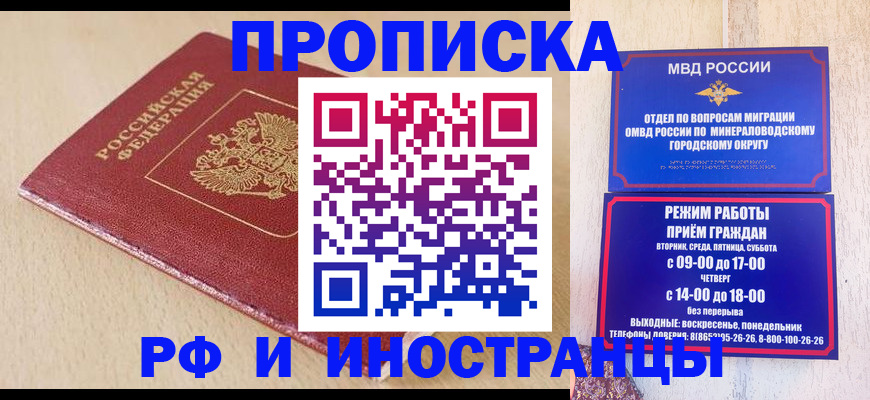 прописка законно в Орске