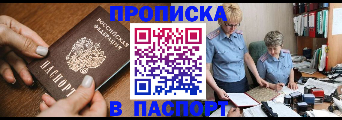 регистрация в Орске