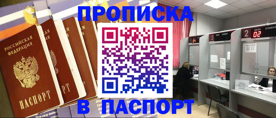 временная регистрация для школы в Орске