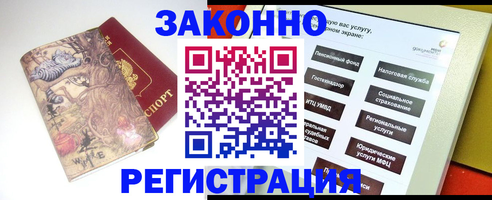 прописка для работы в Орске