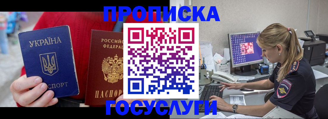временная прописка в Орске