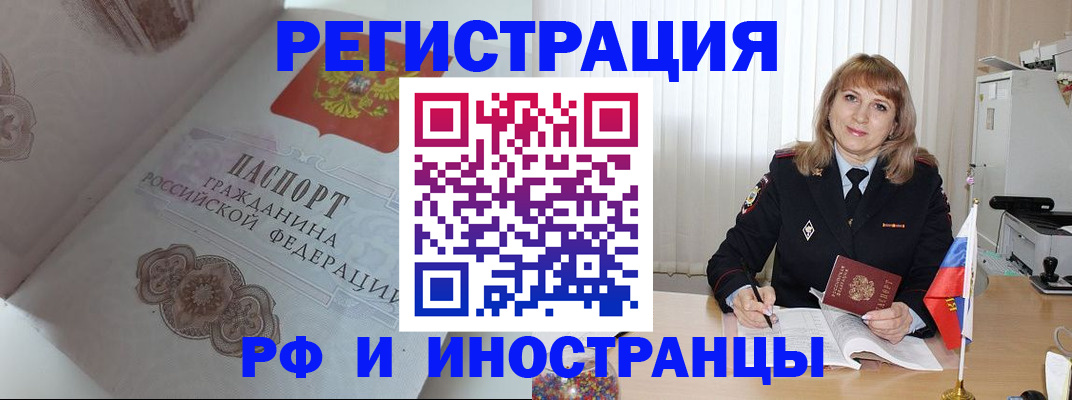 временная регистрация адрес в Орске