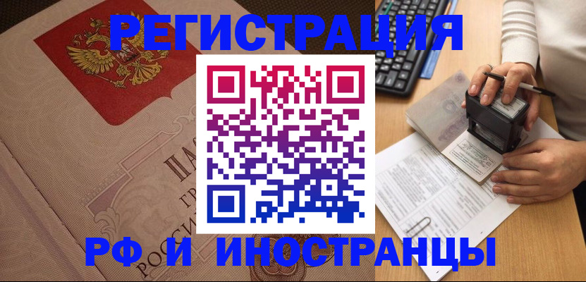 временная регистрация госуслуги в Орске