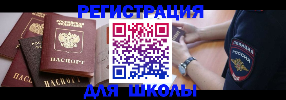 регистрация для дет. сада в Орске