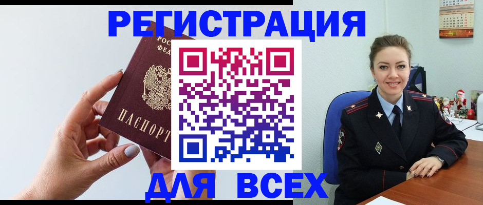миграционный учет в Орске