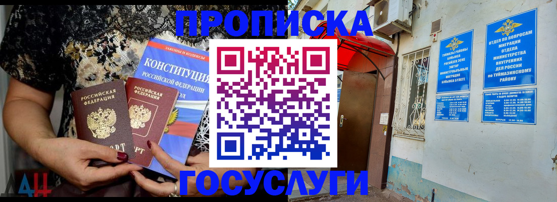 временная регистрация для всех в Орске