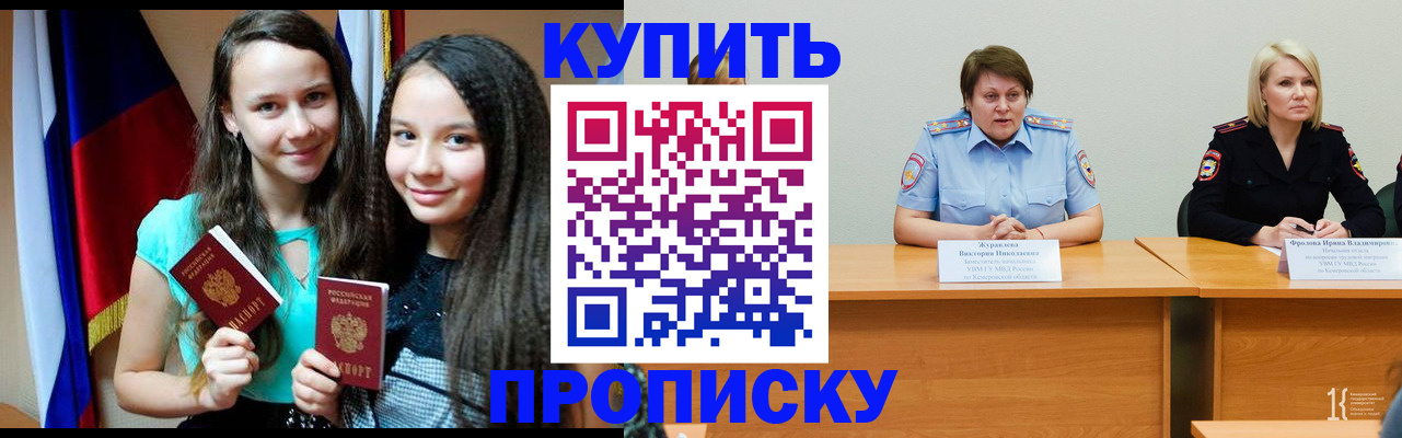 прописка для военкомата в Орске